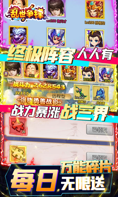 乱世争锋每日送真充值_乱世争锋每日送真充值公益服_变态版乱世争锋每日送真充值无限元宝服_乱世争锋每日送真充值官网