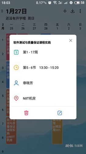 WakeUp课程表下载_WakeUp课程表下载app下载_WakeUp课程表下载iOS游戏下载
