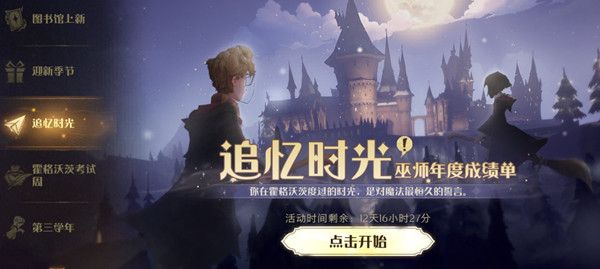 哈利波特魔法觉醒巫师年度成绩单怎么生成？巫师年度成绩单查看方法介绍[多图]图片1