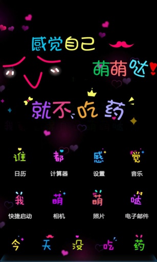 今天没吃药-宝软3D主题app_今天没吃药-宝软3D主题app攻略