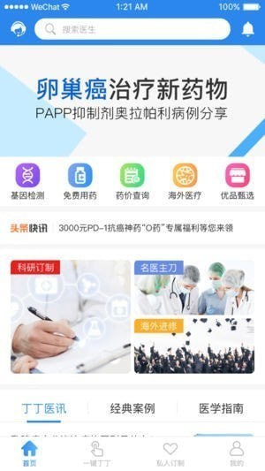 丁丁医生app