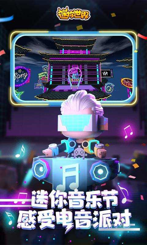 迷你世界升级版999999迷你币版下载|迷你世界升级版最新版下载