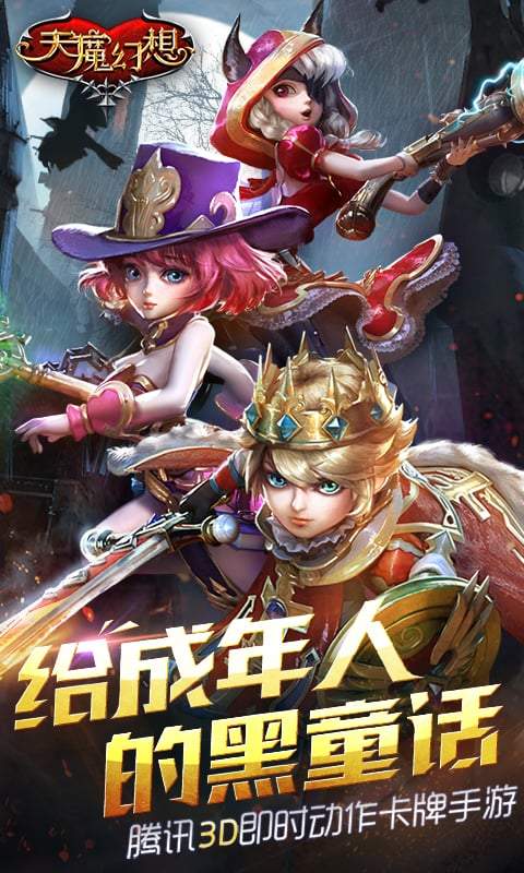 天魔幻想app_天魔幻想app手机游戏下载_天魔幻想app官网下载手机版