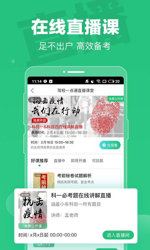 驾校一点通科目一app_驾校一点通科目一app最新版下载_驾校一点通科目一app最新版下载