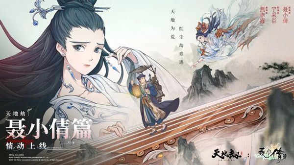 天地劫幽城再临聂小倩联动什么时候上线？聂小倩篇联动活动详情介绍[多图]图片2