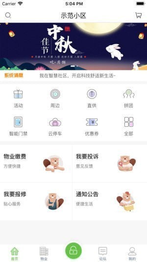 我在社区app