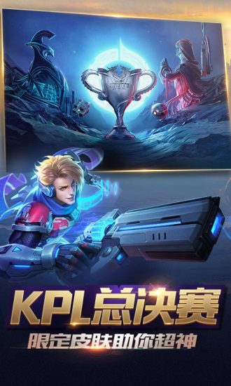 王者荣耀官方版