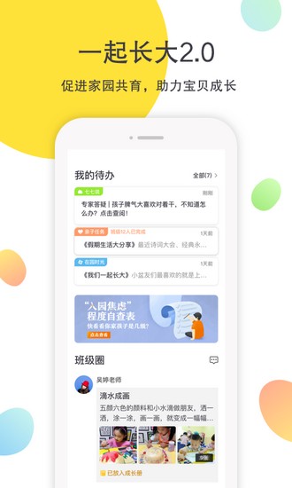 一起长大app下载_一起长大app下载最新版下载_一起长大app下载安卓版下载