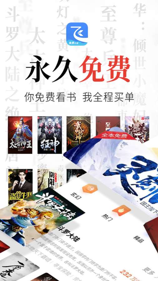 飞读免费小说下载_飞读免费小说下载最新版下载_飞读免费小说下载app下载