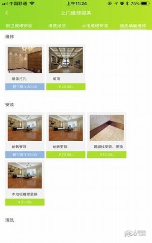 家乐捷app