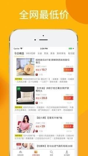 老铁省钱app