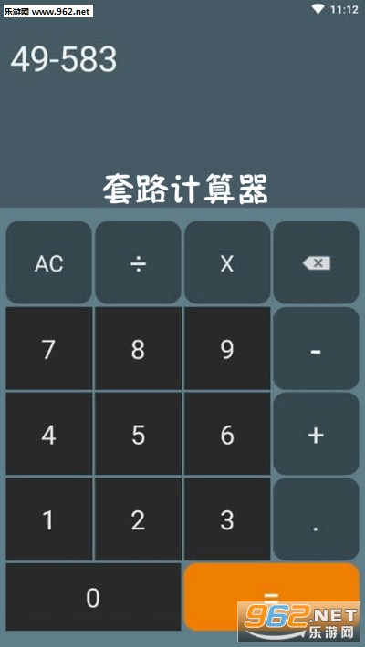 套路计算器隐藏版