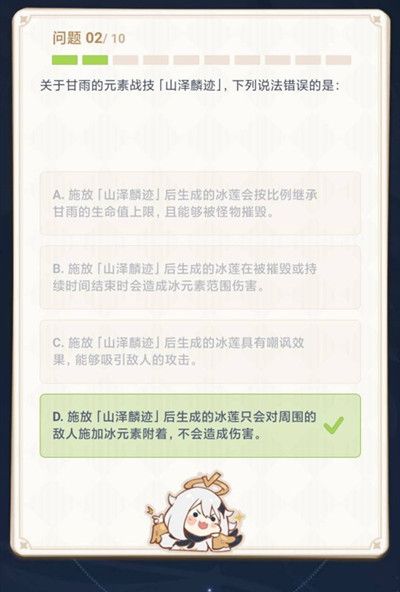 2022年3月原神派蒙的十万个为什么答题活动正确答案汇总大全[多图]图片9