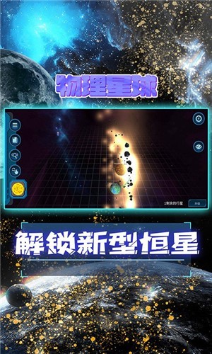 物理星球下载_物理星球手机app手机安卓版v1.0.1