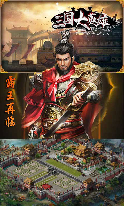 三国大英雄无限送充值_三国大英雄无限送充值公益服_变态版三国大英雄无限送充值无限元宝服_三国大英雄无限送充值官网