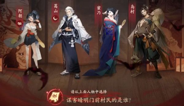 阴阳师谋害晴明门前村民的是谁答案是什么？灵识追凶第三天谋害村民推理答案参考[多图]图片1