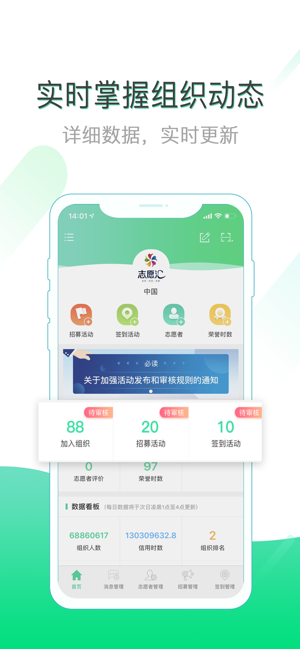 志愿汇组织版