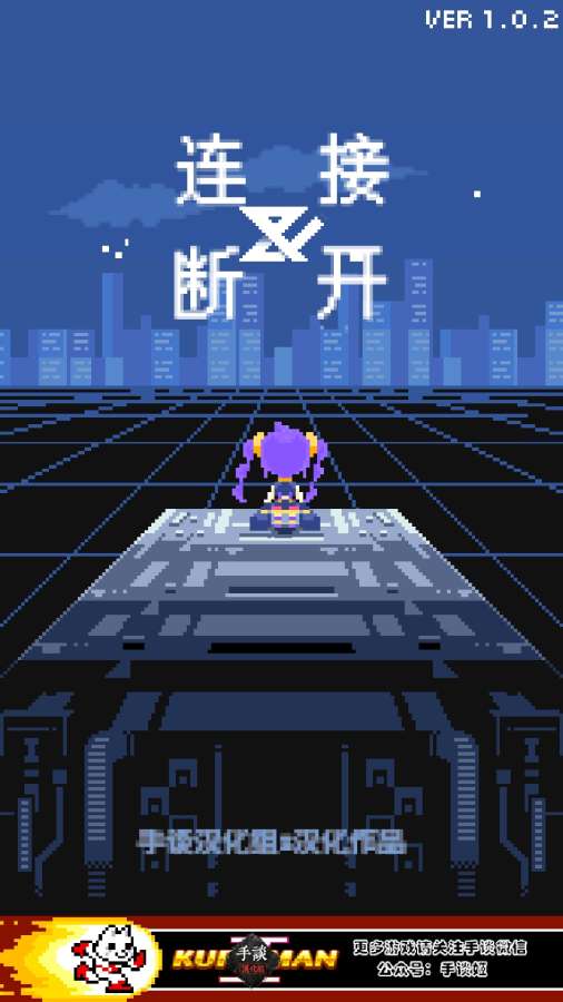 连接与断开app_连接与断开app安卓版下载V1.0_连接与断开app手机版