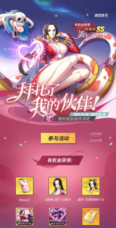 航海王热血航线拜托了我的伙伴在在哪里抽奖？拜托了我的伙伴活动规则说明[多图]图片2