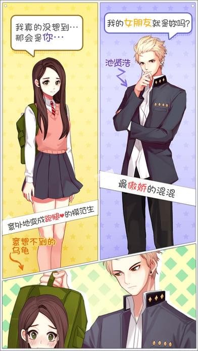 被不良少年盯上跑腿罗曼史ios版