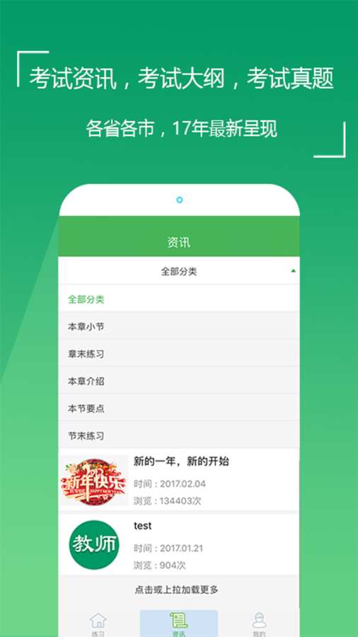 教师招聘考试app_教师招聘考试app安卓版下载_教师招聘考试app破解版下载