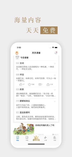 读者杂志官方版