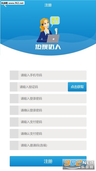 热搜达人红包版