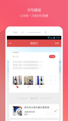 酒笔记app_酒笔记app官方版_酒笔记appios版