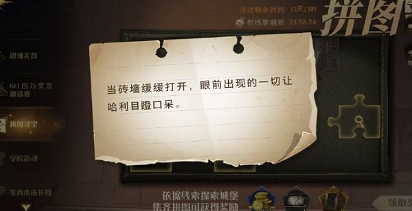 哈利波特魔法觉醒当砖墙缓缓打开位置大全 当砖墙缓缓打开拼图寻宝位置说明[多图]图片1