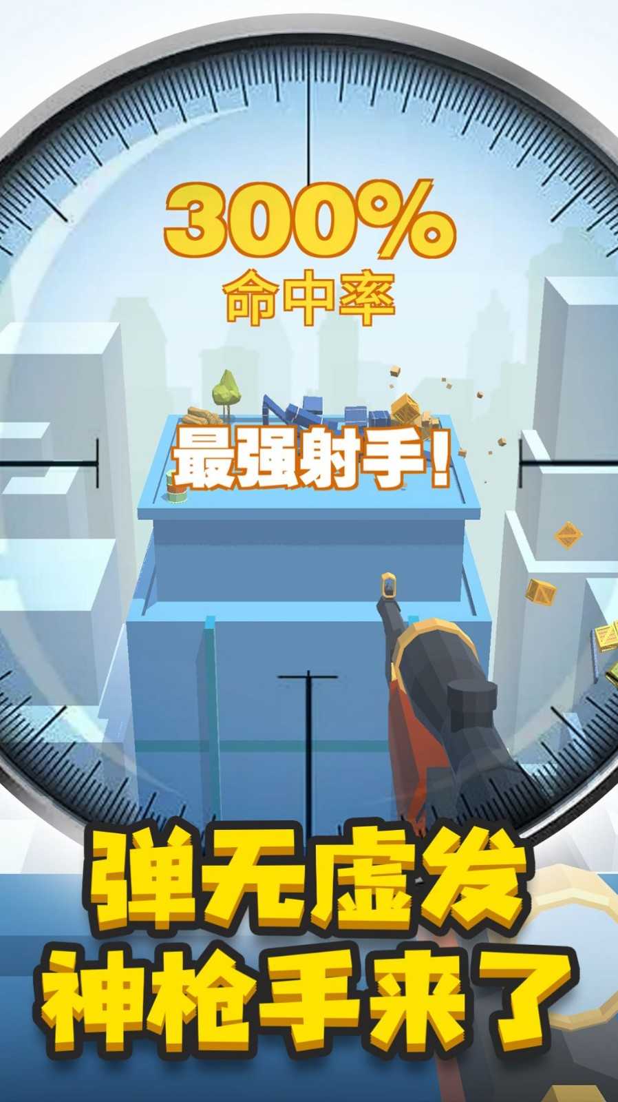 神枪手来了游戏下载|神枪手来了正版版最新版下载