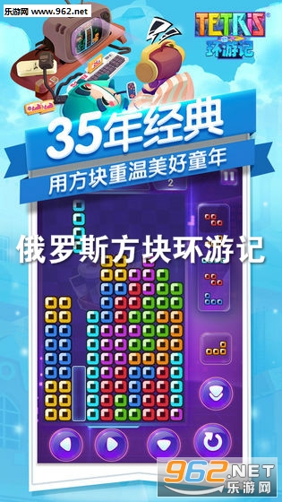俄罗斯方块环游记app