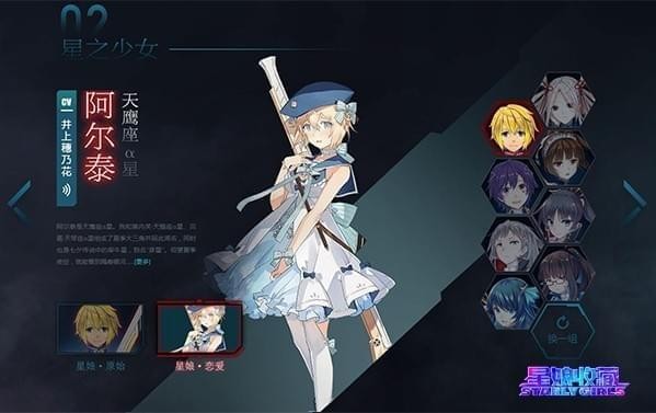 星耀少女手游IOS版下载