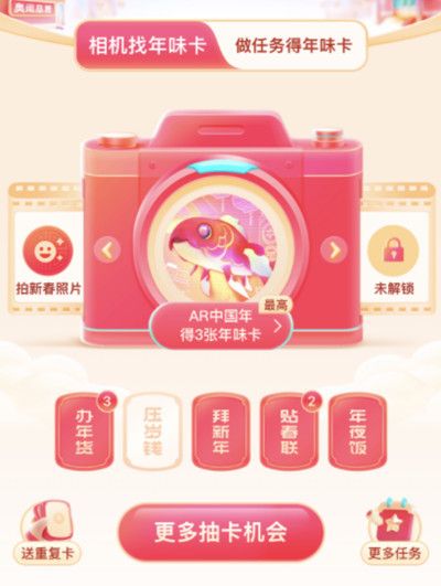 2022抖音压岁钱怎么领？集年味活动压岁钱获取途径一览[多图]图片2