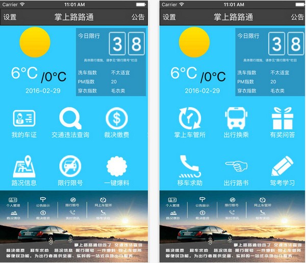 掌上路路通app