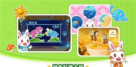 兔小贝识字免费下载-兔小贝识字app下载v1.0