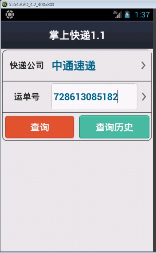 掌上快递app_掌上快递app安卓版下载_掌上快递app官方版