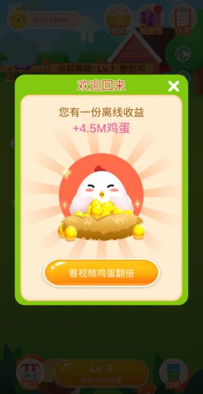 趣赚养鸡场红包版