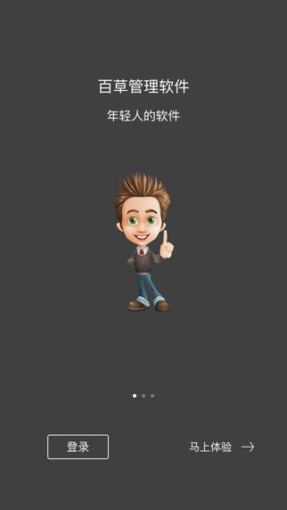 百草生意宝iOS