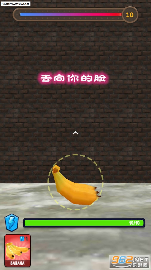 丢向你的脸手游