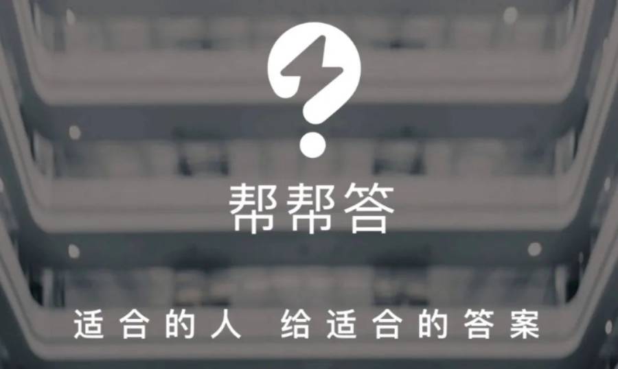 帮帮答下载_帮帮答下载ios版下载_帮帮答下载手机版安卓