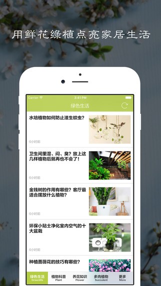 花草集app