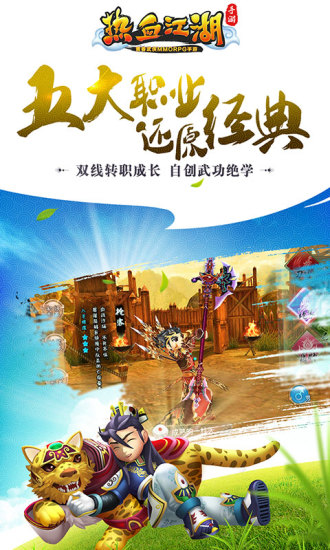 热血江湖正版手机app下载_热血江湖APPapp下载v96.0 手机版