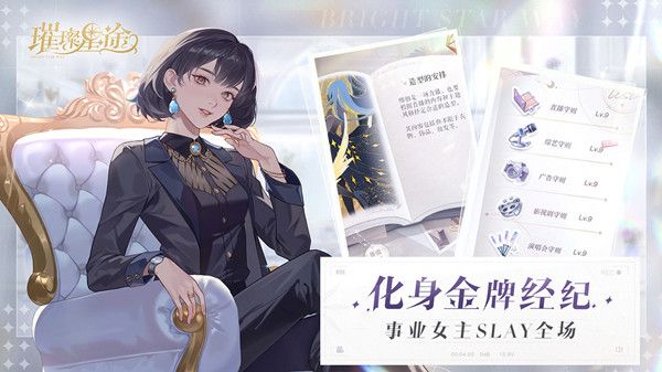 璀璨星途兑换码在哪输入？最新礼包码cdk口令汇总大全[多图]图片2
