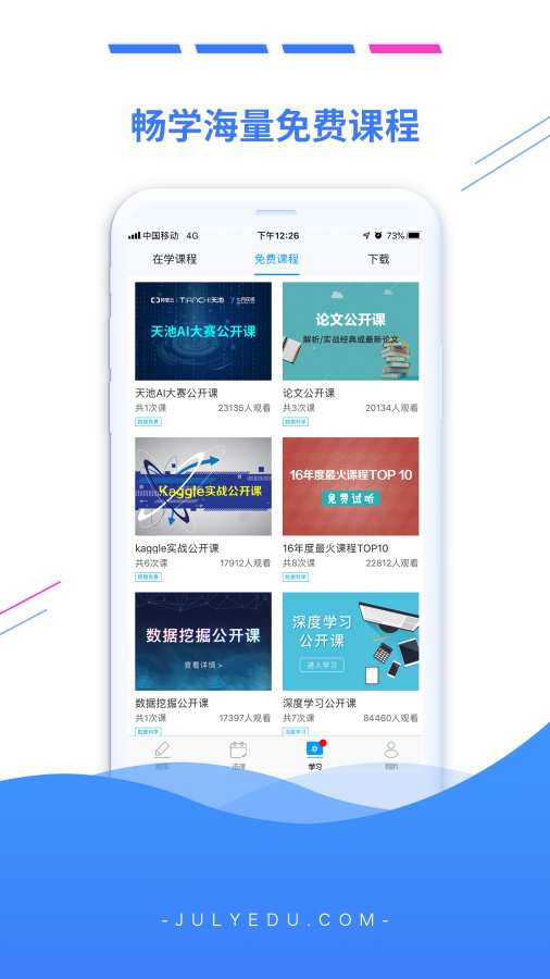 七月在线app_七月在线app官网下载手机版_七月在线app安卓版