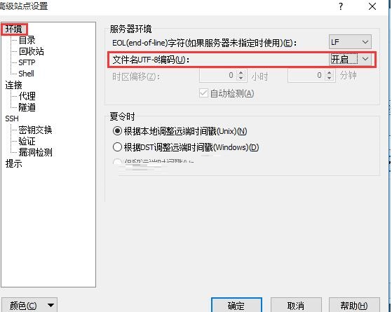 winscp中文乱码如何解决
