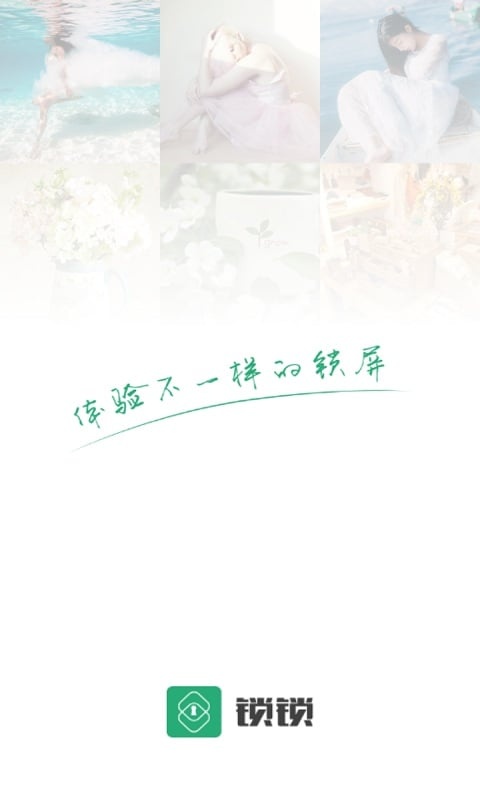 锁锁锁屏app_锁锁锁屏app最新版下载_锁锁锁屏app小游戏