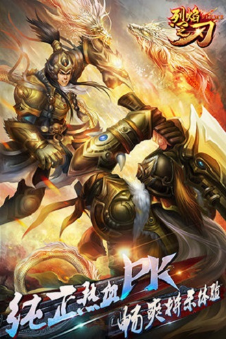烈火之刃超v版下载_烈火之刃公益服下载v1.0.0 手机版