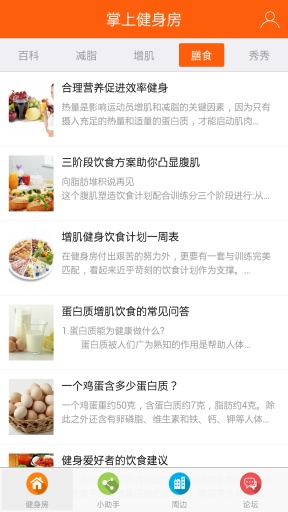 掌上健身房app_掌上健身房appapp下载_掌上健身房app安卓版下载