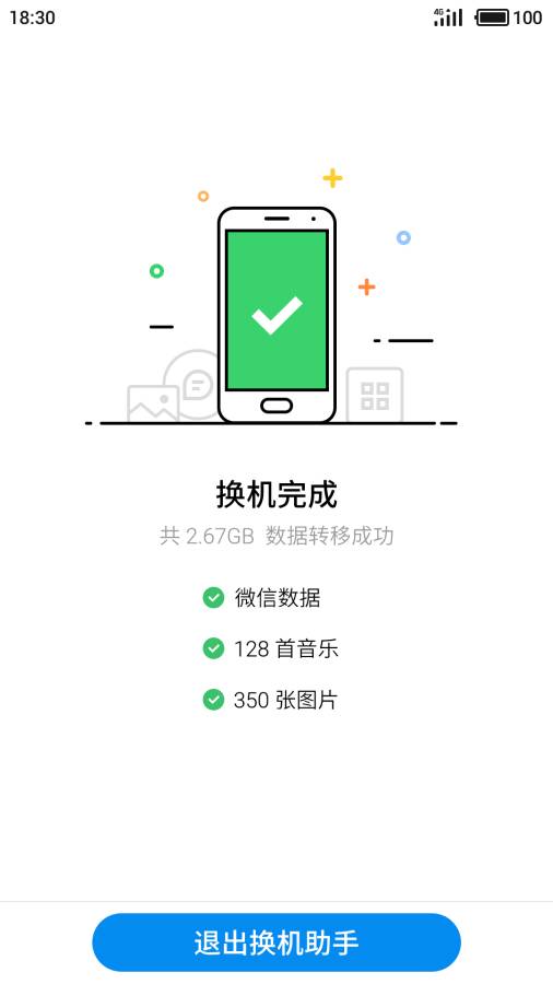 换机助手app_换机助手app积分版_换机助手appiOS游戏下载