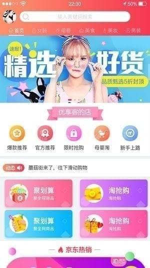 优享客app